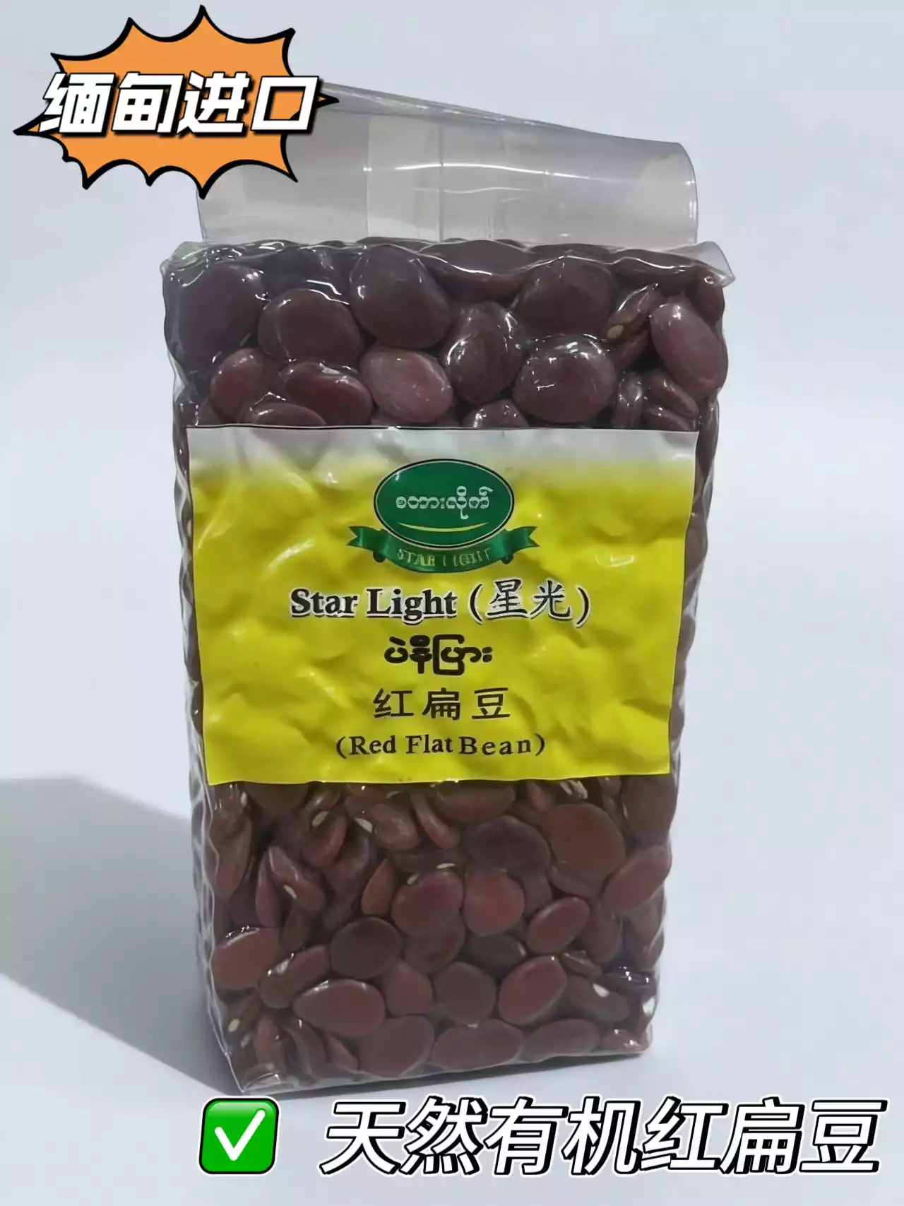 缅甸进口有机天然红扁豆